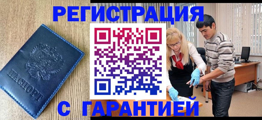 временная прописка в Ижевске
